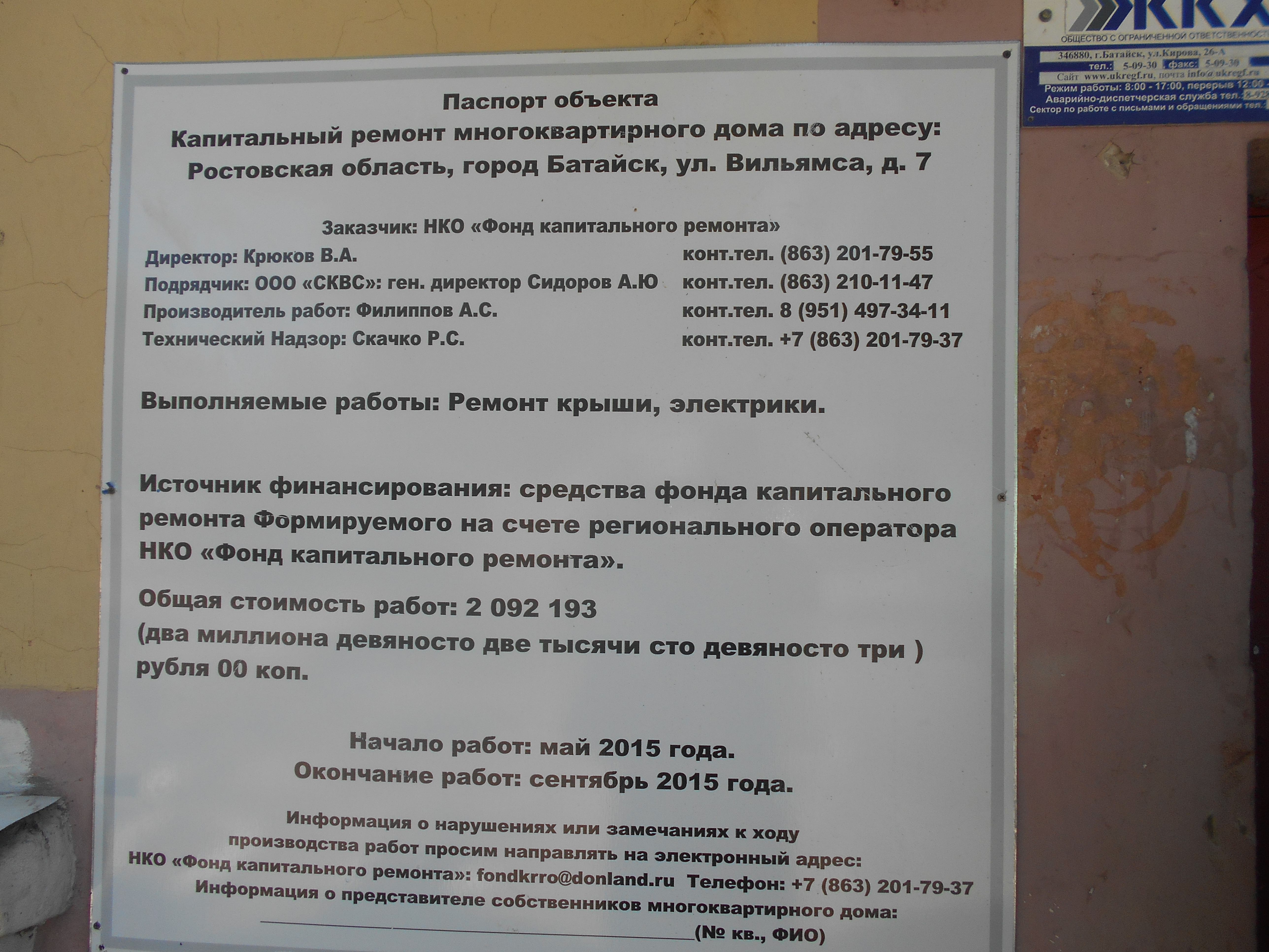 График проведения ремонта в многоквартирном доме Новости